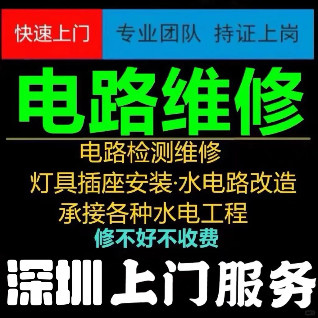 电路维修,快速解决您的电力困扰