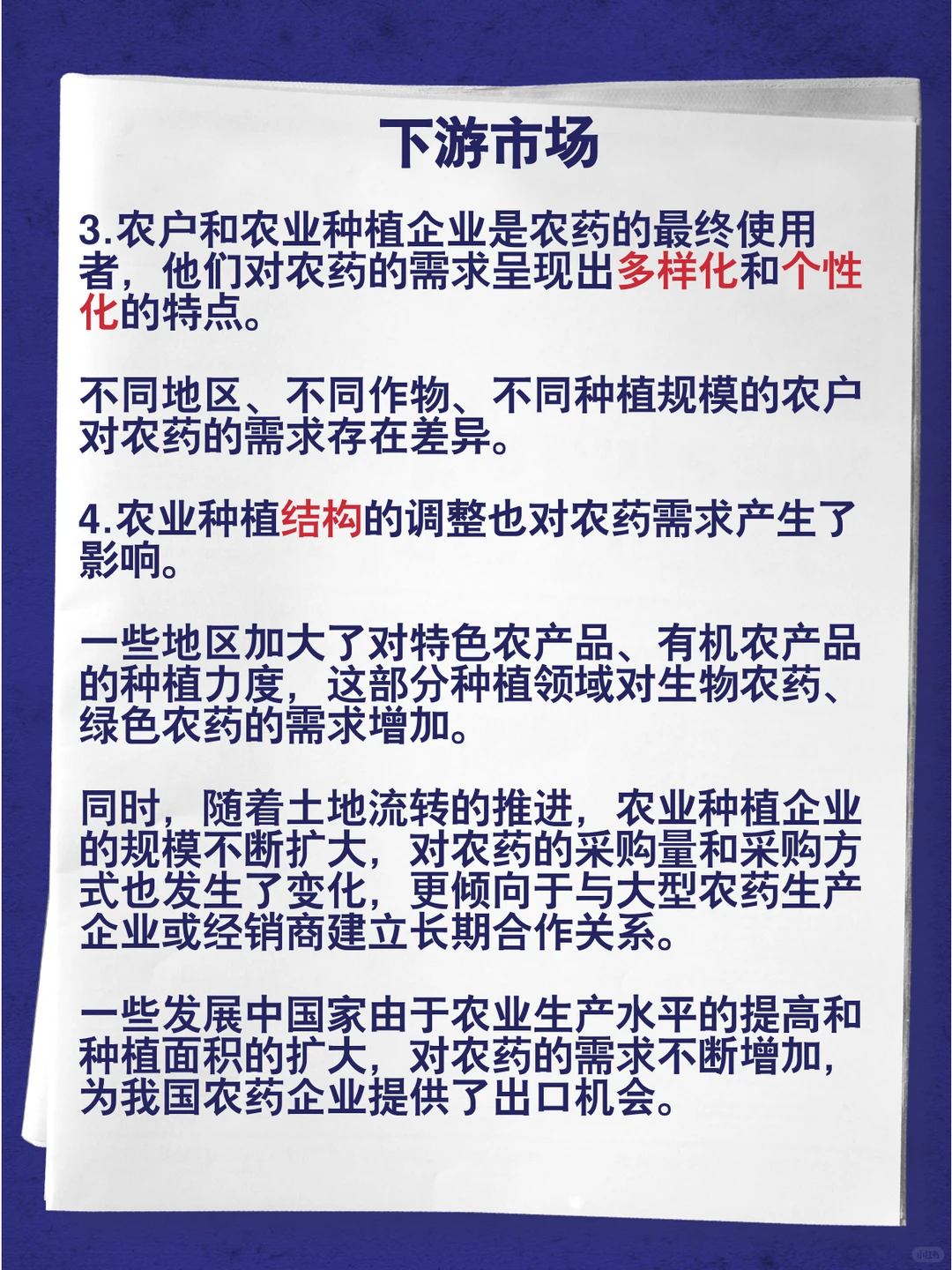 农药前景如何？