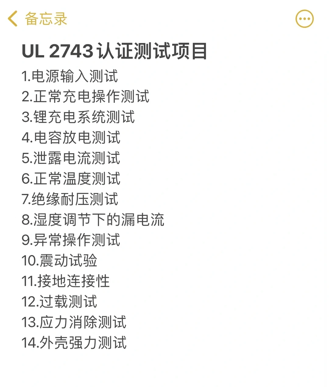 储能电源便携式应急电源UL2743报告办理