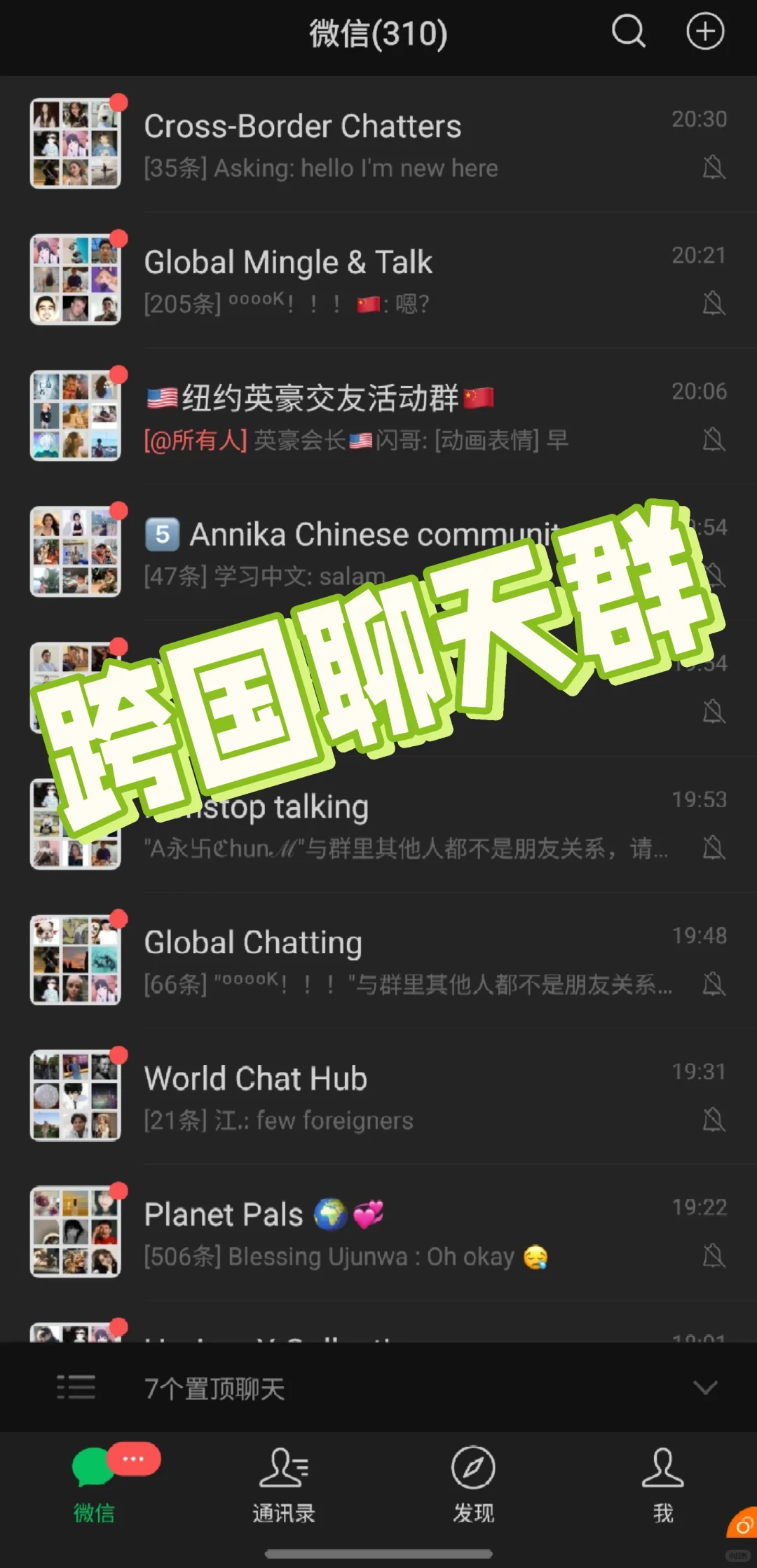 ?全球网友在线唠嗑！跨国聊天群诚邀搭子