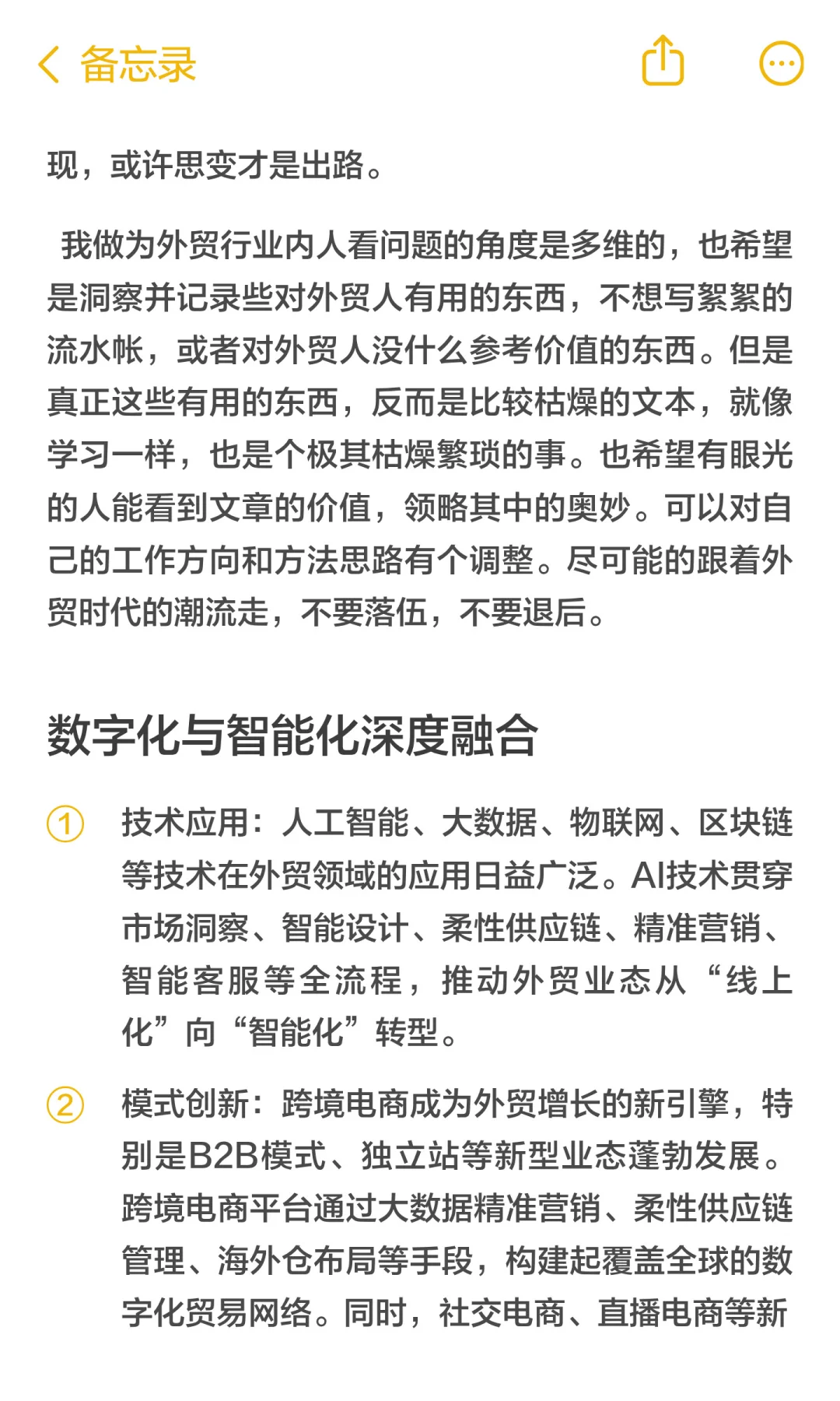 外贸行业新趋势