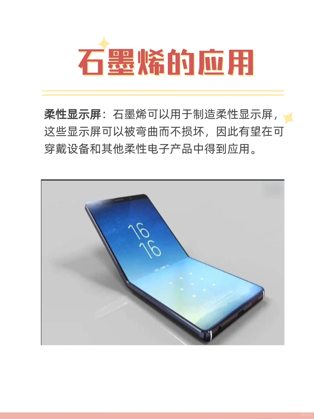 石墨烯在生活中有哪些应用？