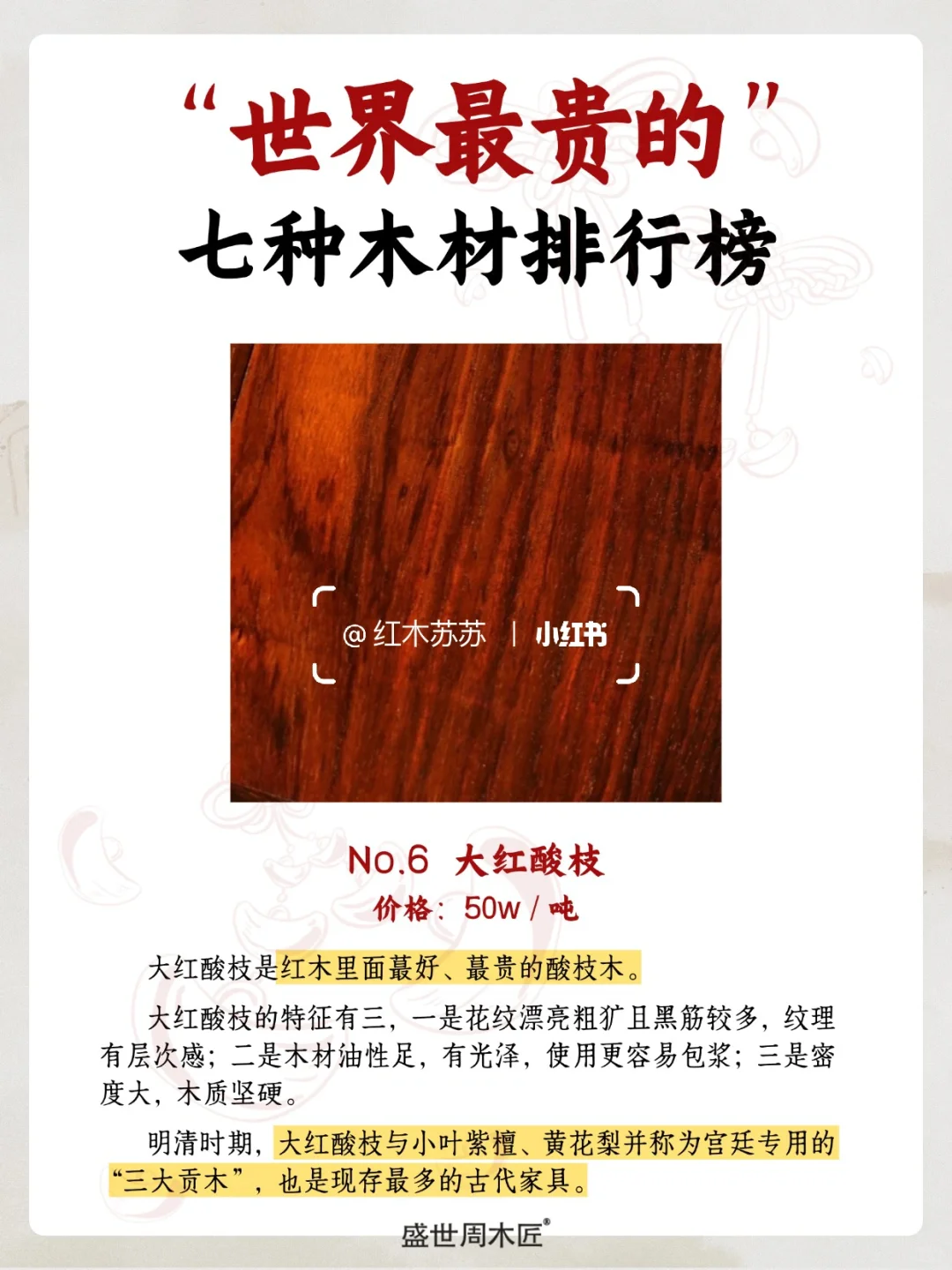 全球最贵的七种木头，海南黄花梨仅排第三?