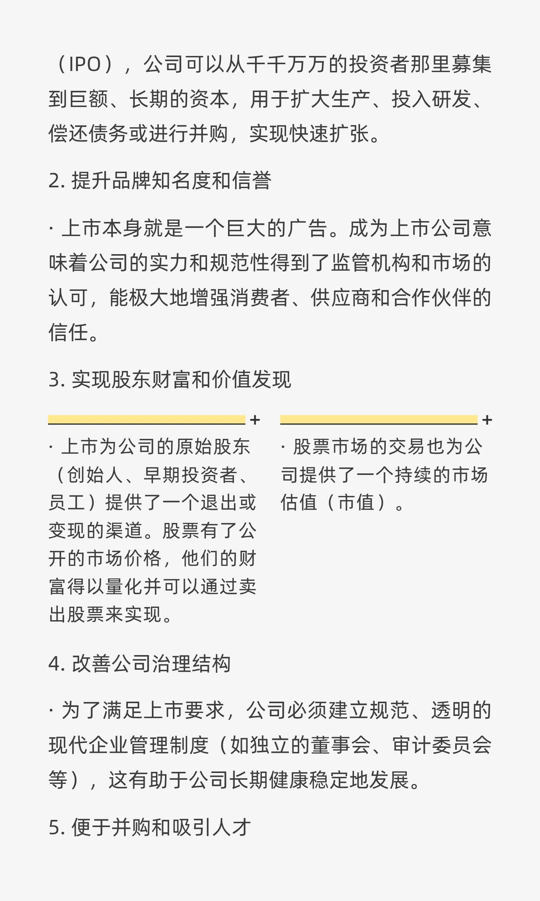 什么是上市公司