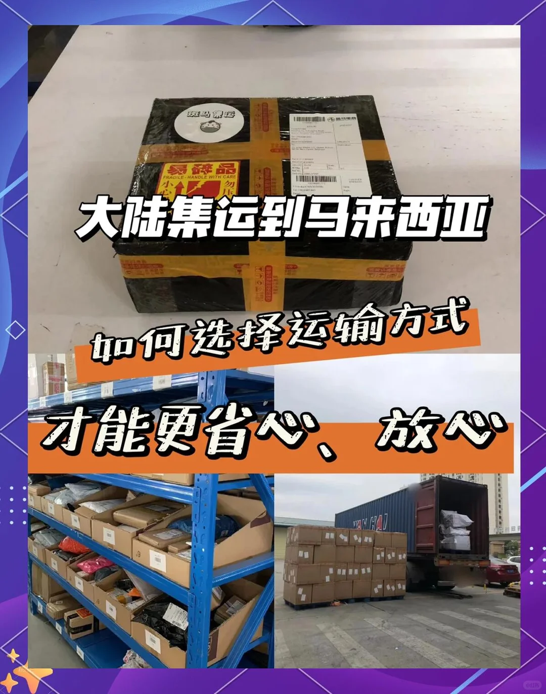 到马来西亚陆路运输集运✅