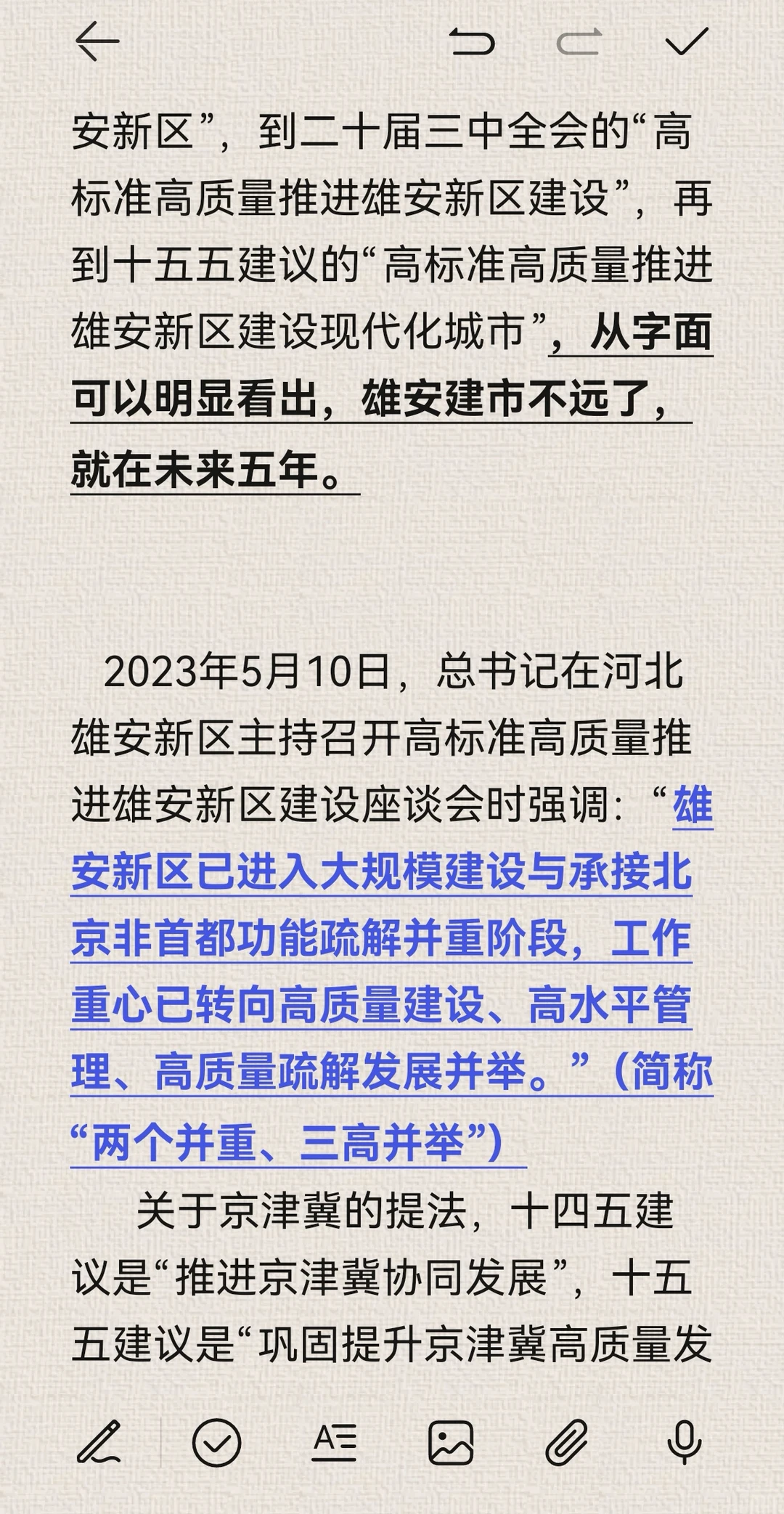 关于雄安新区的说法变了，何时建市呼之欲出