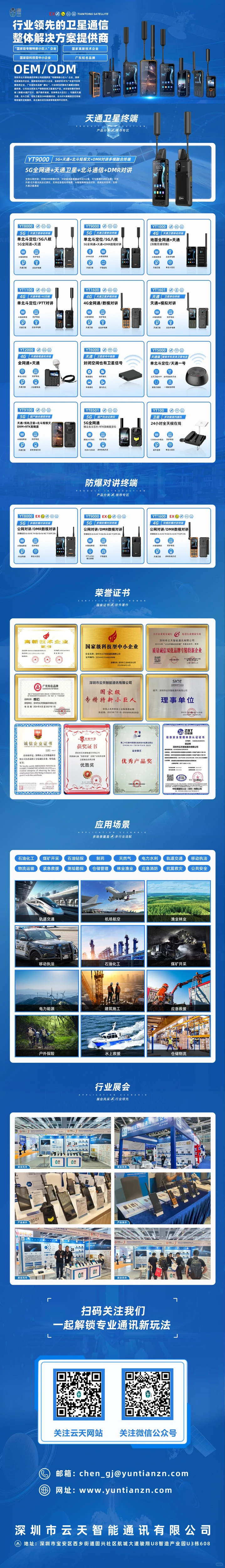 卫星设备展会期间