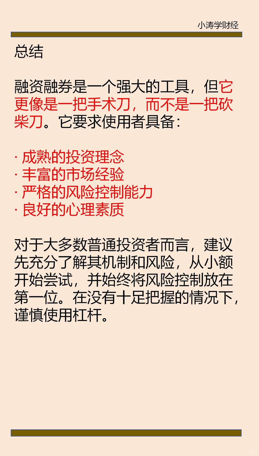 融资融券