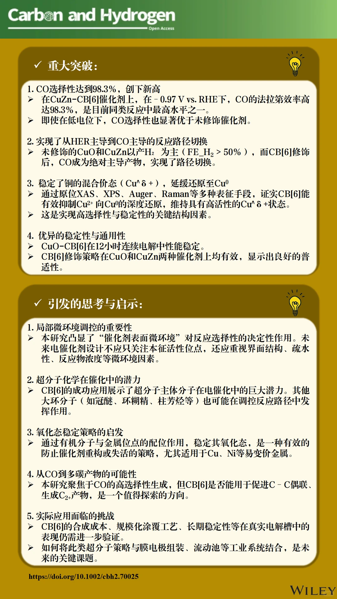 CO₂变CO效率达98.3%！?