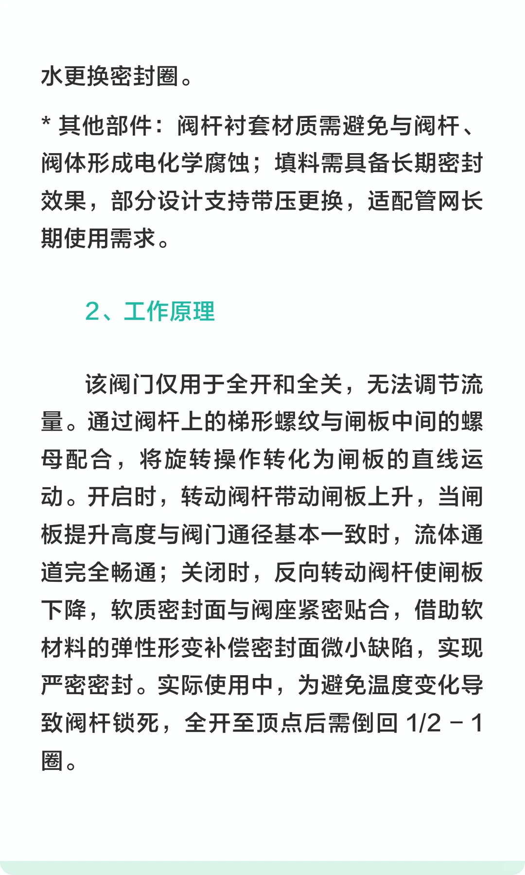软密封闸阀的核心构造和工作原理