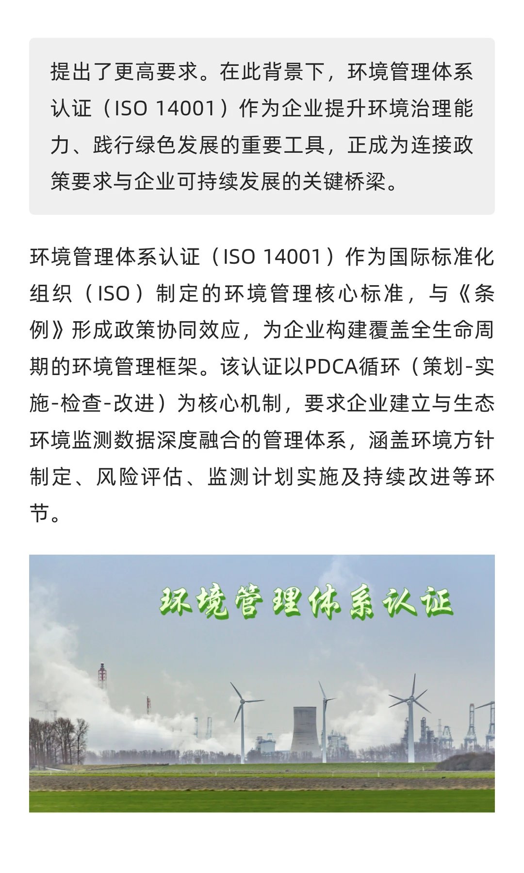 环境管理体系认证：响应《条例》的发展思路