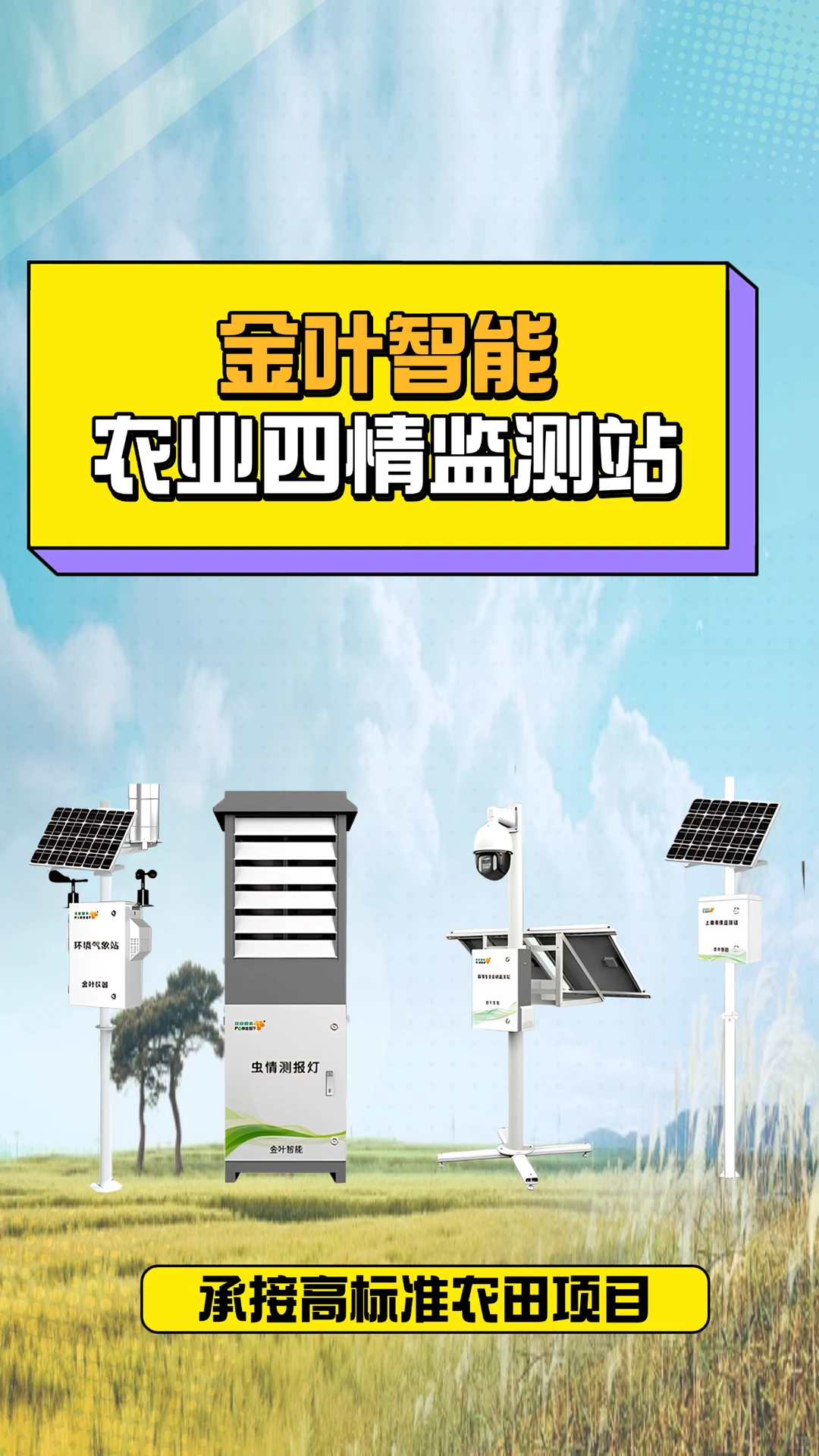 智慧农业系统解决方案如何实现高效管理？