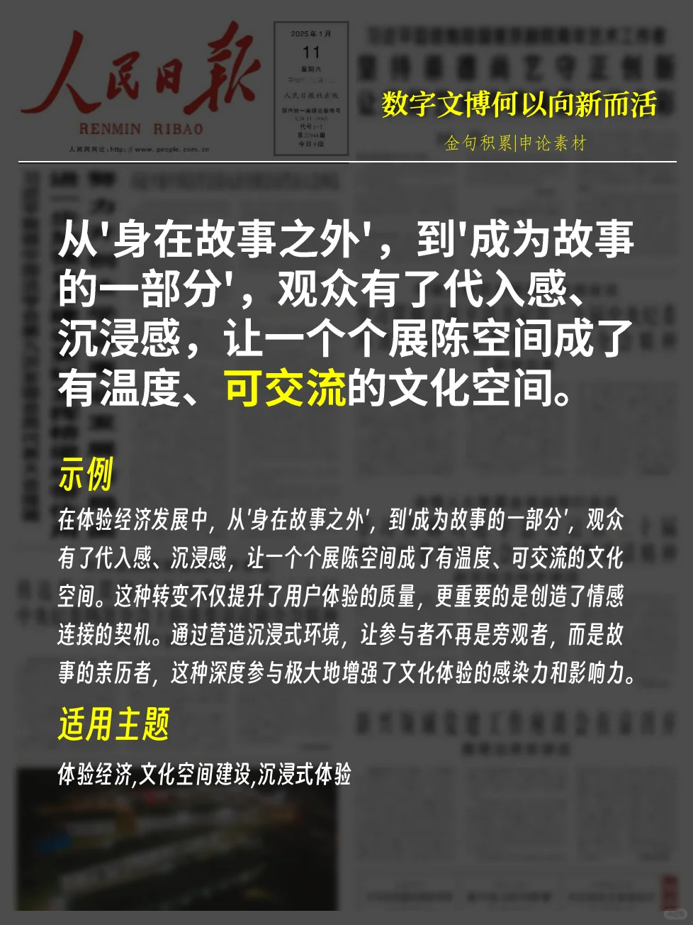 申论金句：数字文博与文化自信