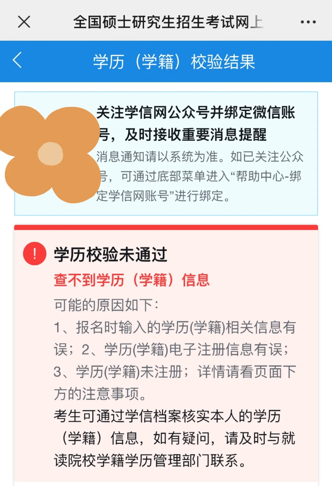 本科毕业后，更改了姓名，如何报名考研？