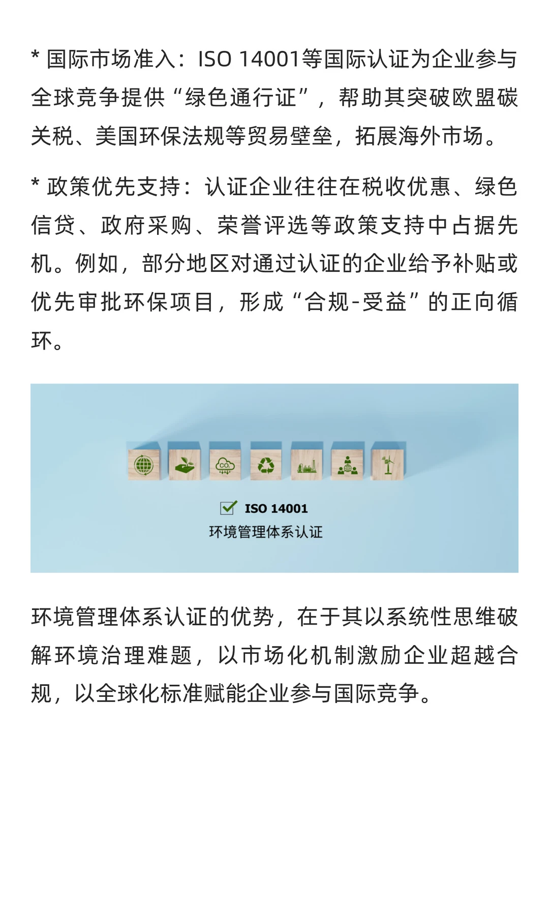 环境管理体系认证：响应《条例》的发展思路