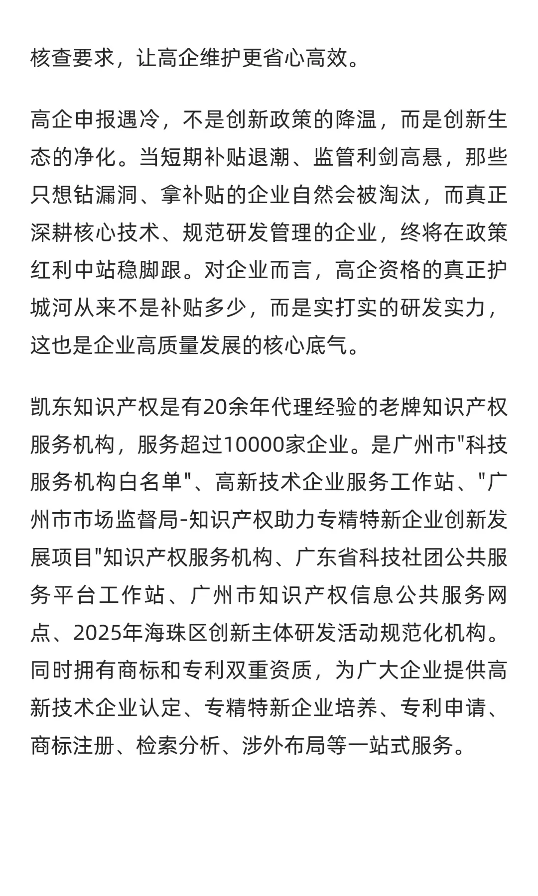 高新技术企业申报