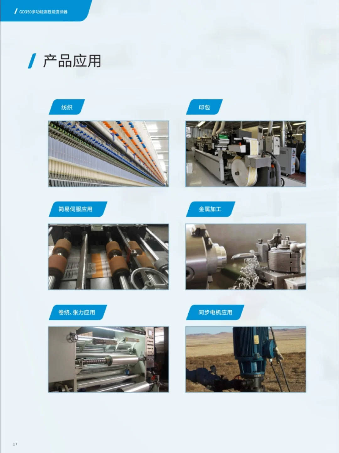 英威腾GD350变频器：让设备升级效率翻倍