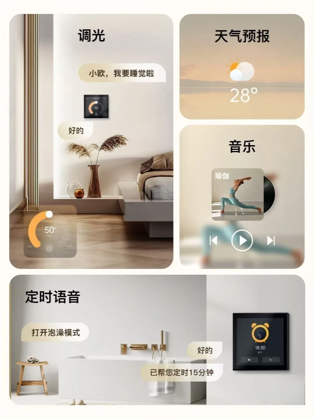 ?【欧瑞博全屋智能,让生活更懂你!】?