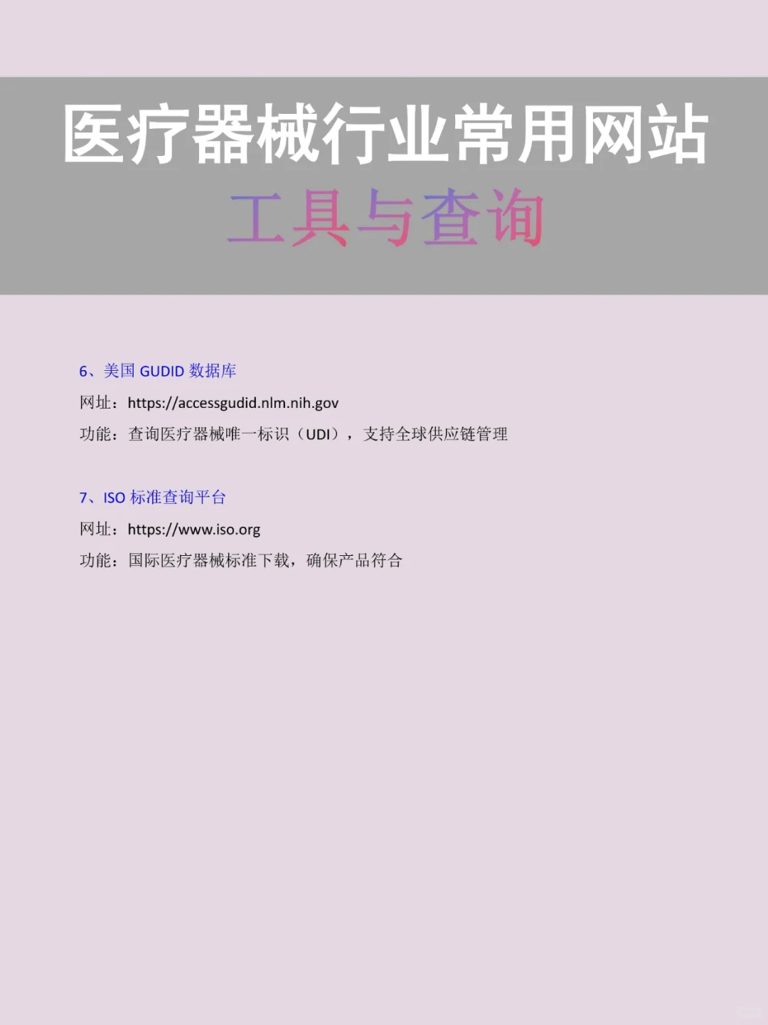 医疗器械行业常用的网站汇总！