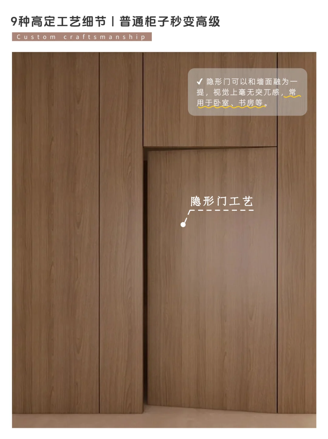 9大高定工艺 让你家看起来更高级?