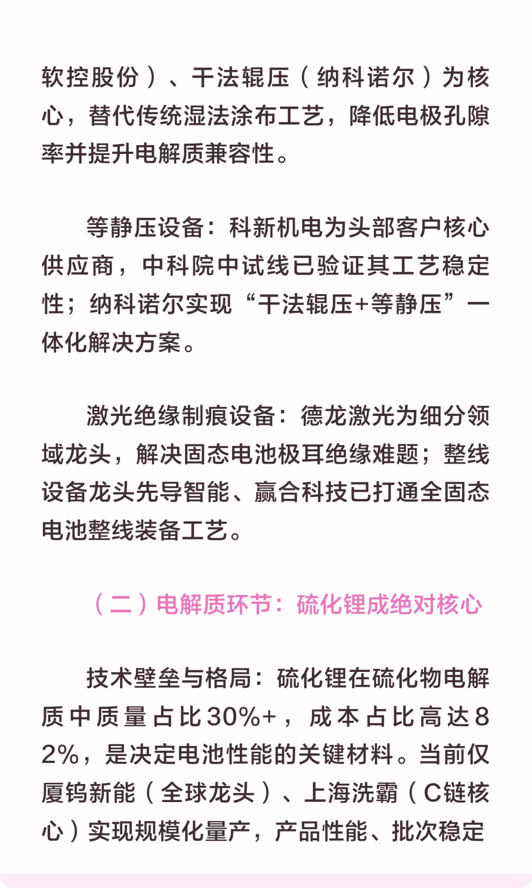 固态电池:政策护航与技术迭代下的企业革命
