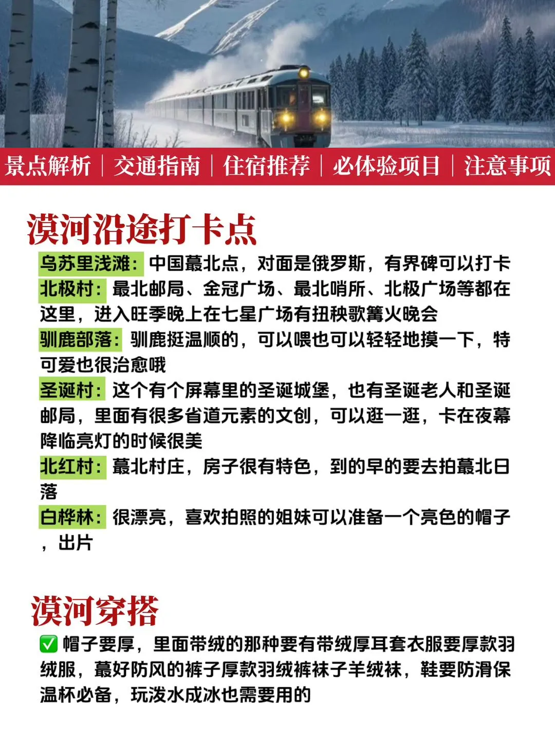 漠河旅游团冬季通知❗幸好出发前刷到了