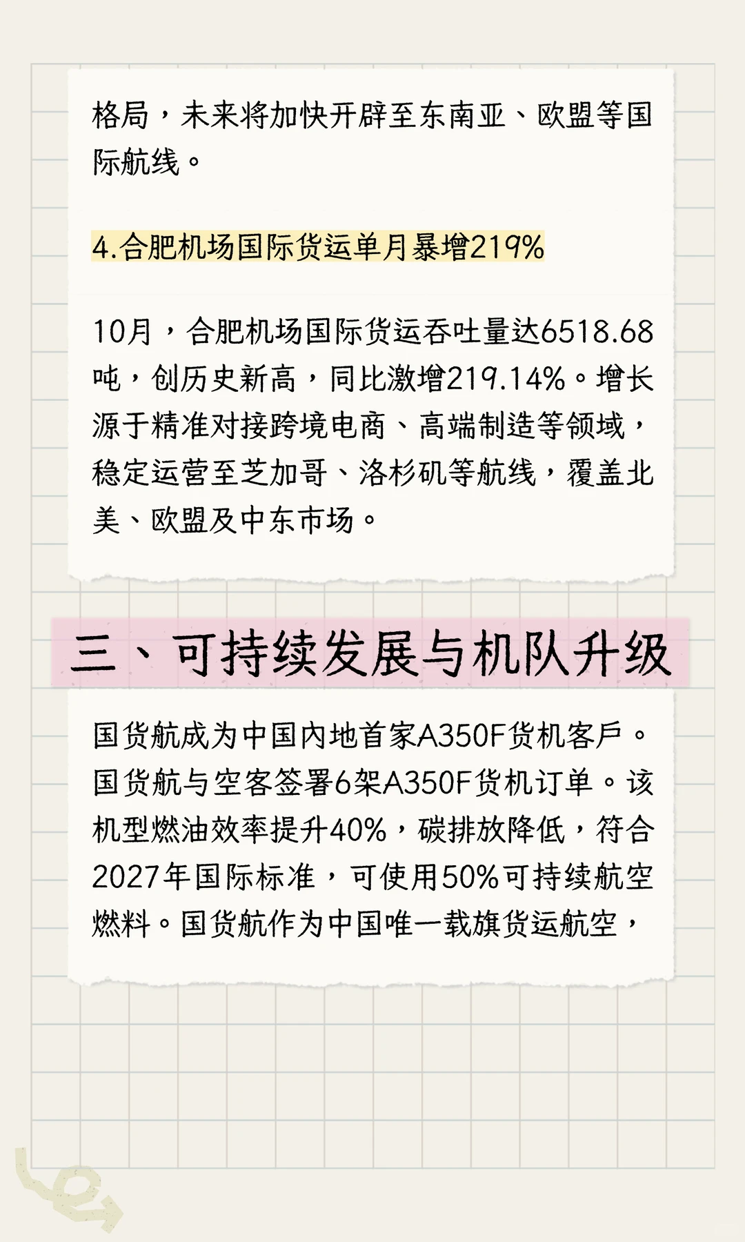 第46周开通4条货运航线，区域合作深化