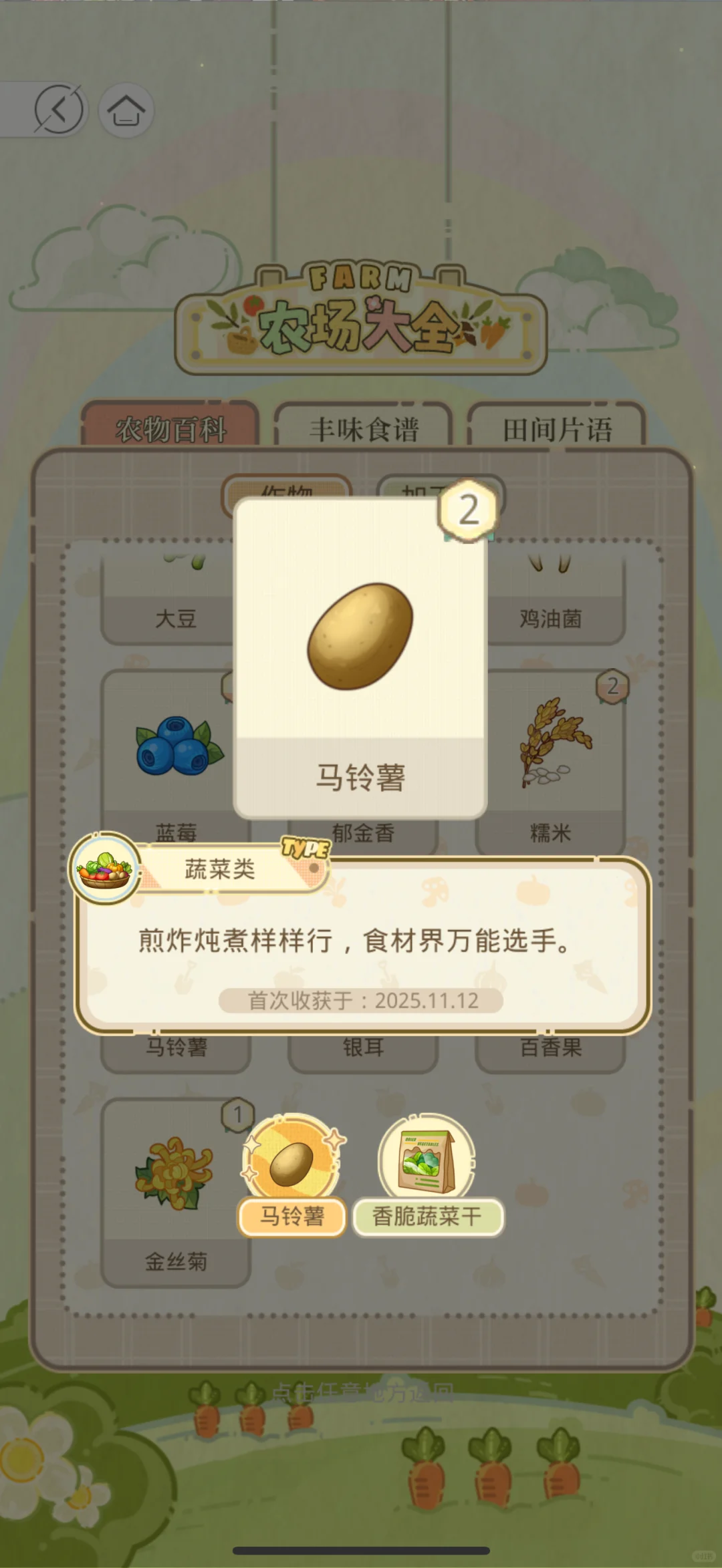 83级作物情报 马铃薯