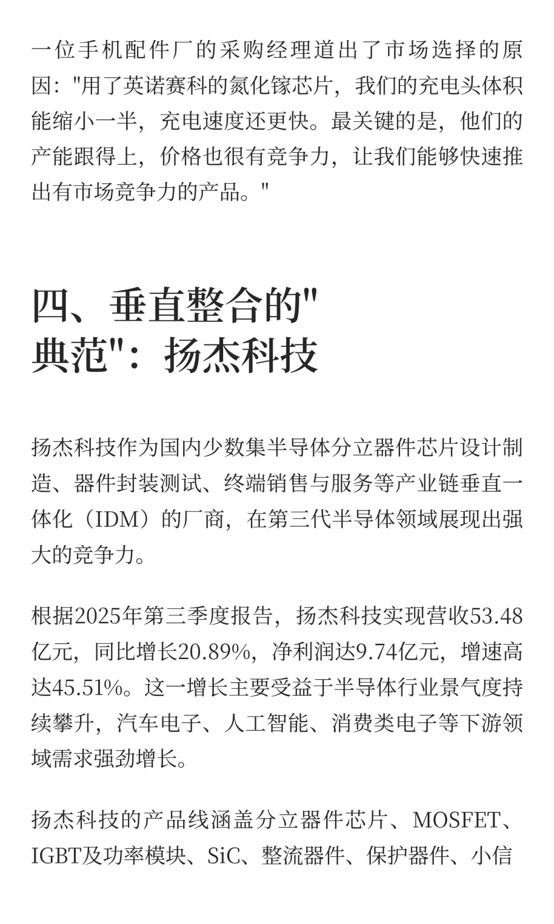 中国第三代半导体产业链龙头企业最新排名