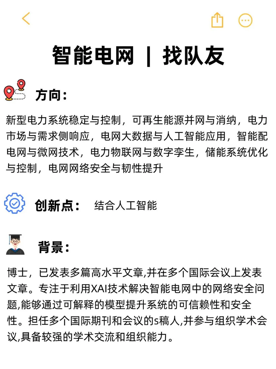 智能电网找队友