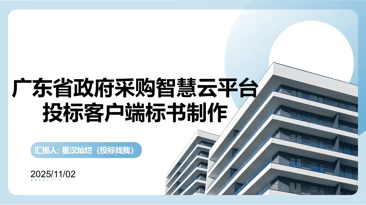 小白轻松上手！广东省政采云投标全流程拆解