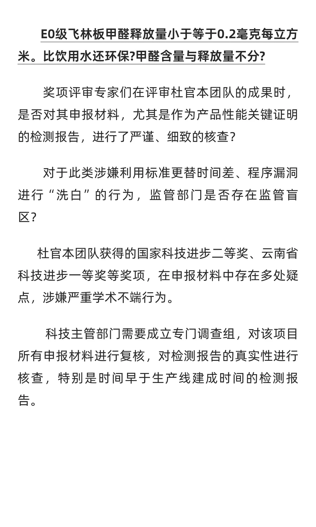 院士光环下的疑云：杜官本团队国家级科技奖