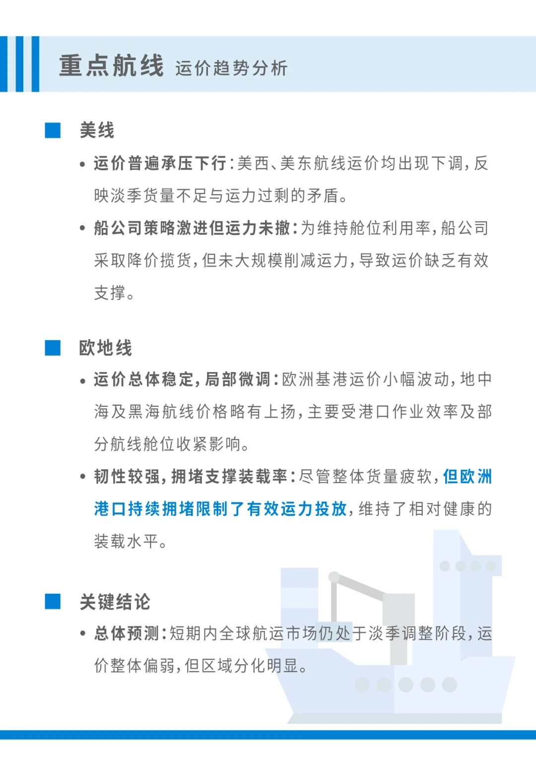 淡季承压，运价下行：11月下旬全球运价趋势