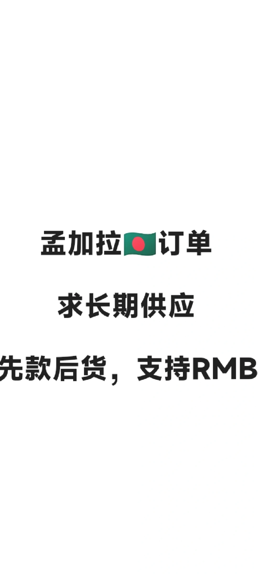 孟加拉??市场