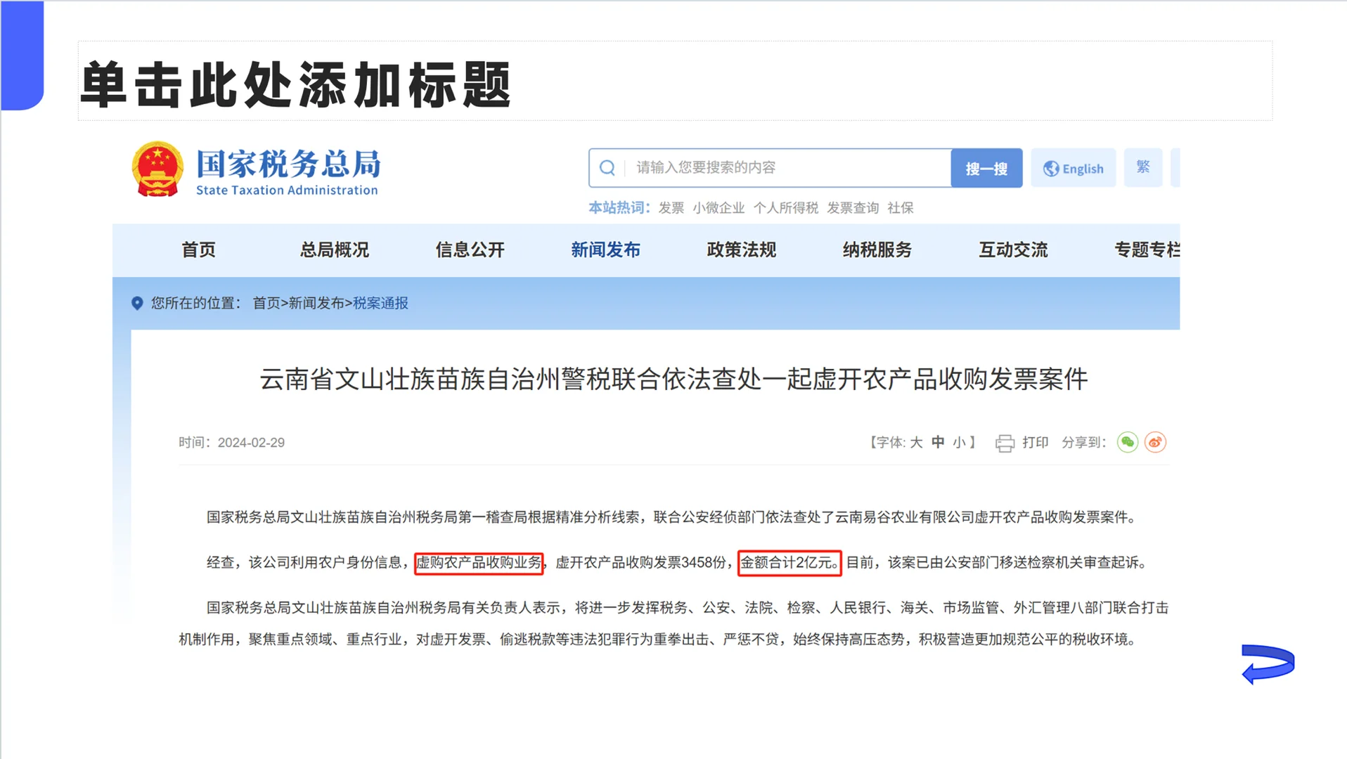 农产品交易的税务风险案例与政策