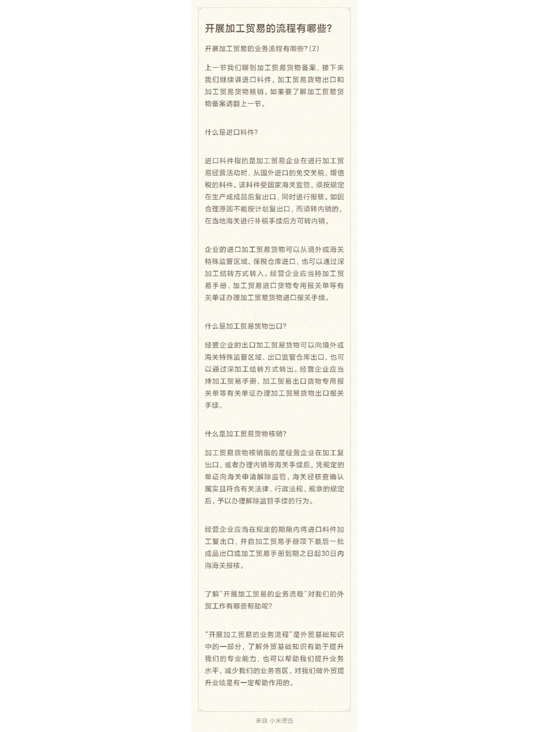 开展加工贸易的流程有哪些?