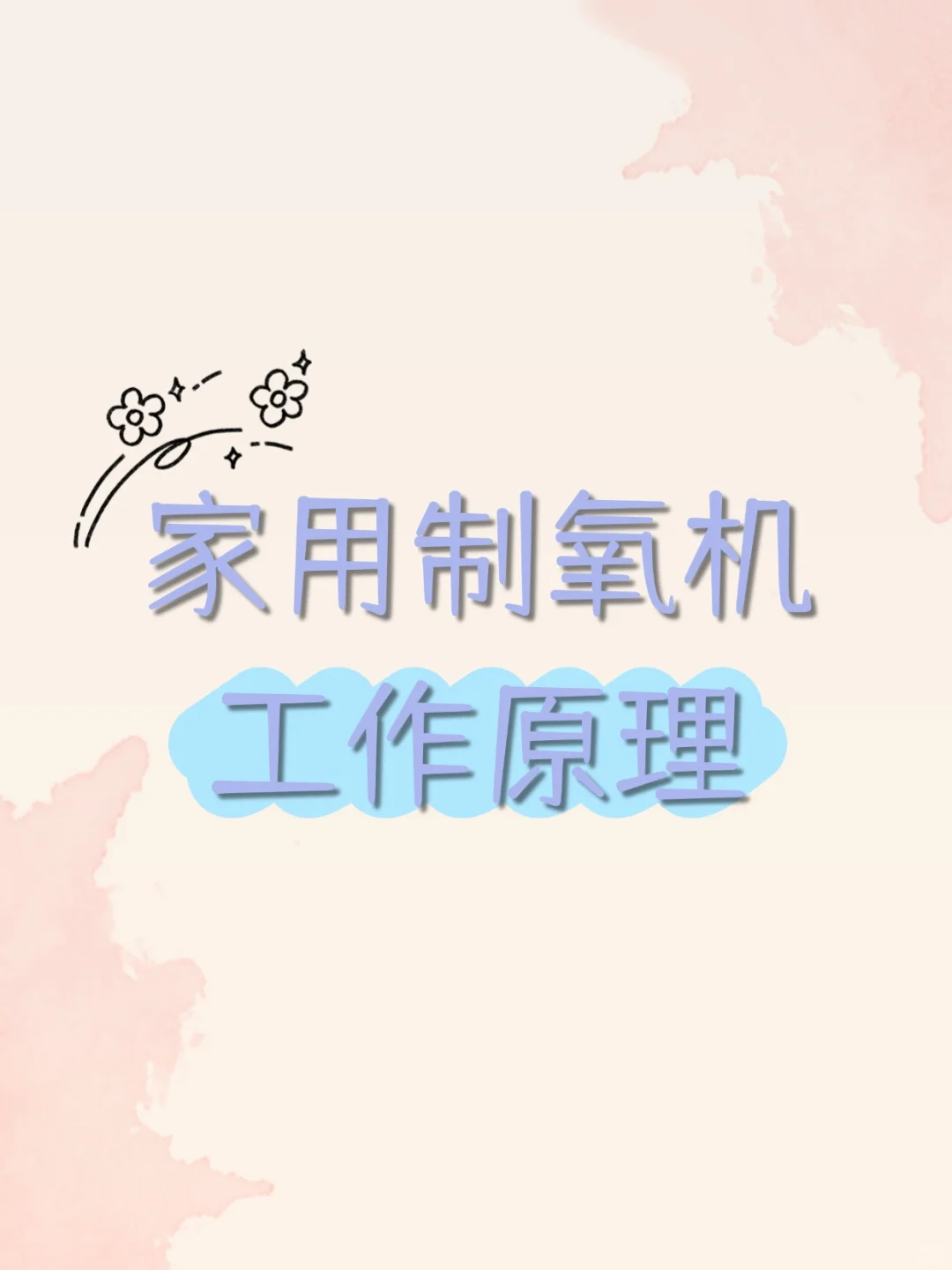 制氧机工作原理