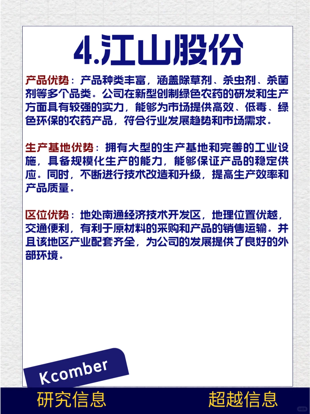 中国顶尖的七大农药企业