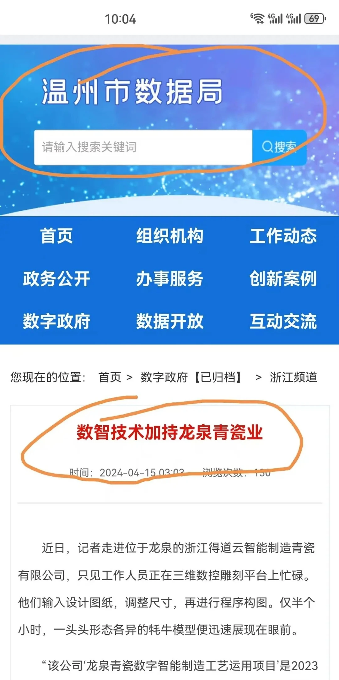 非遗龙泉青瓷的数字化