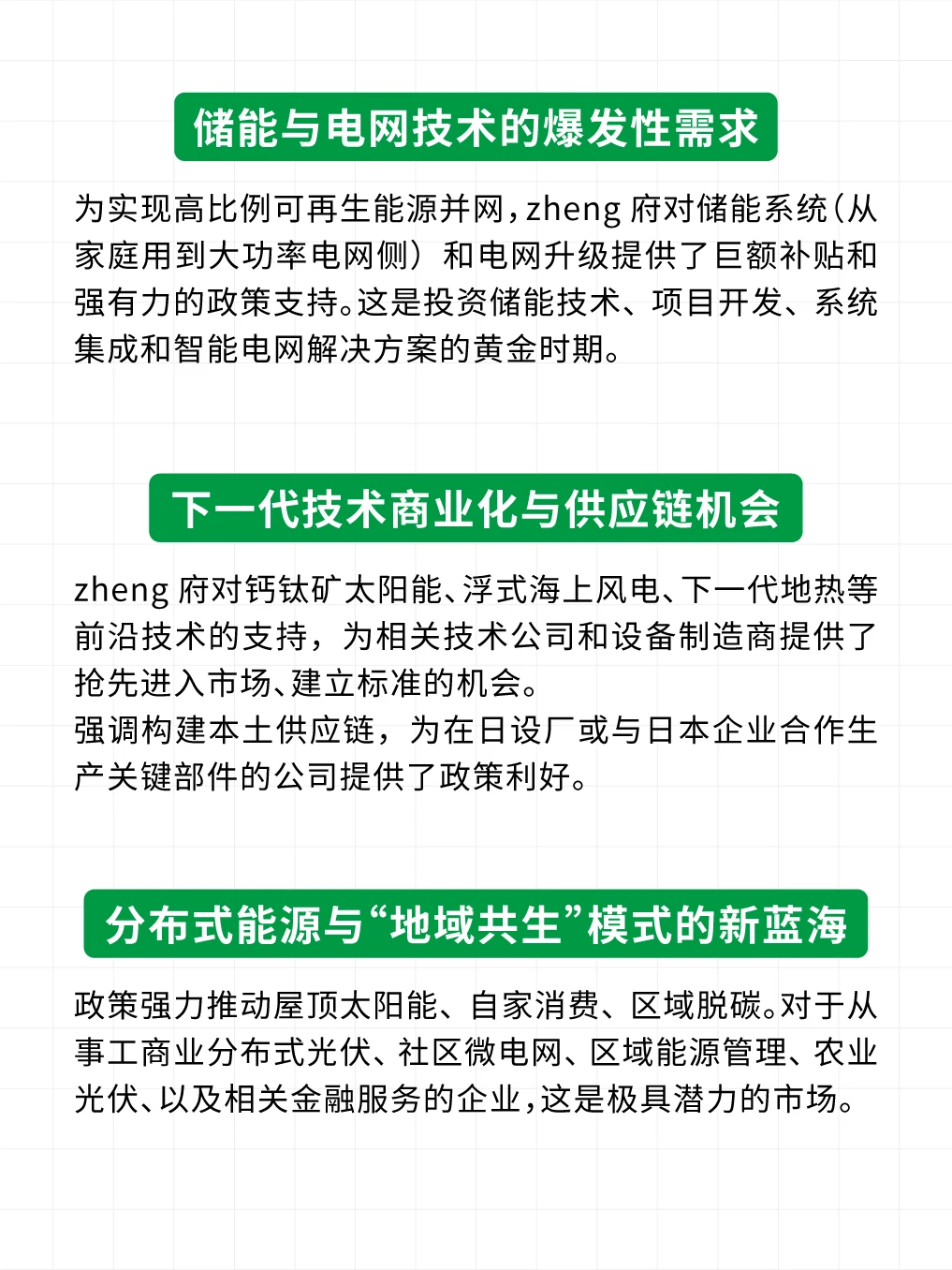 ⚡️新能源企业在日本的新机遇⚡️
