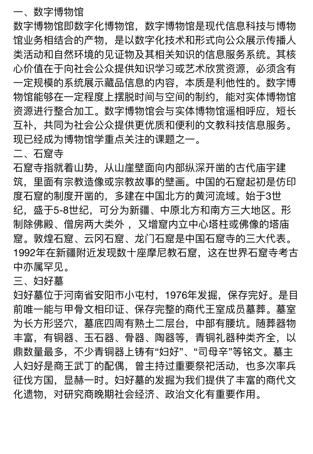 Day18｜文博考研名词解释打卡