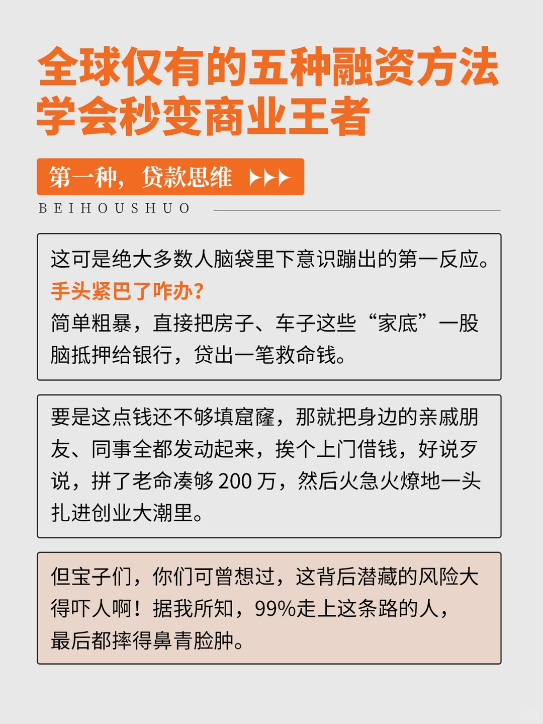 全球仅有的五种融资方法，学会秒变商业王者
