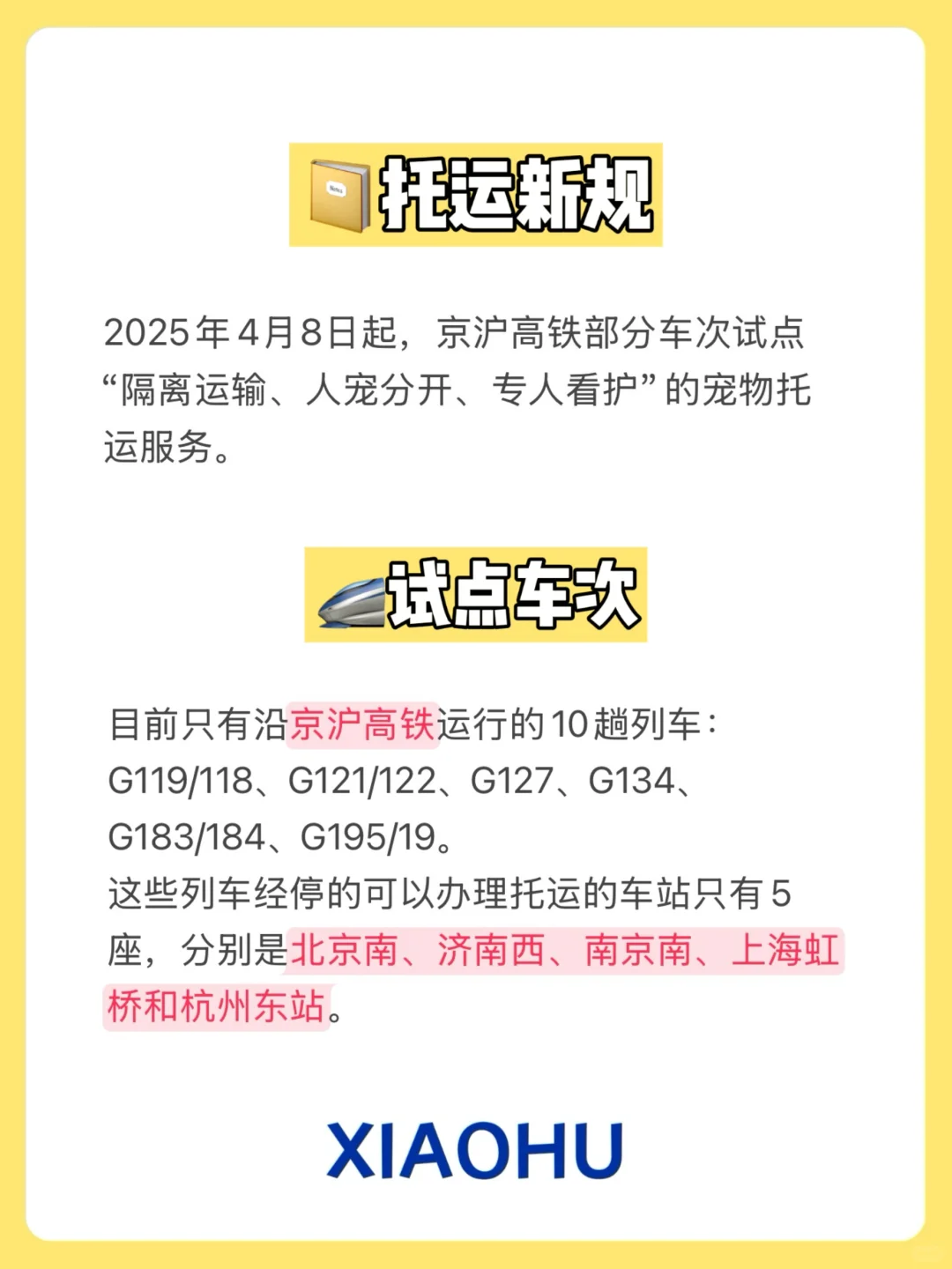 五一带宠出行？高铁托运宠物保姆级攻略来咯