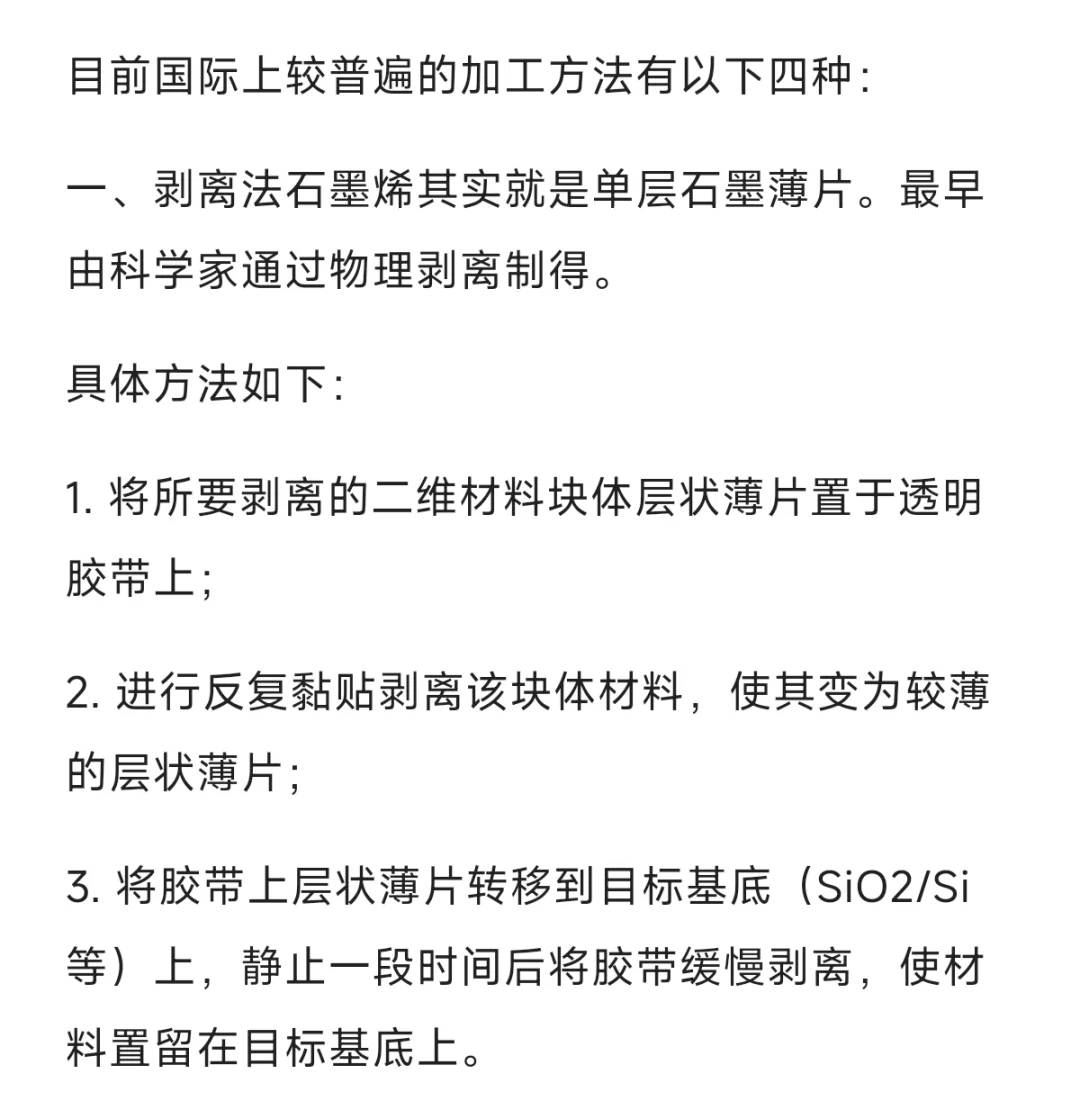 石墨变为石墨烯,是物理还是化学变化?