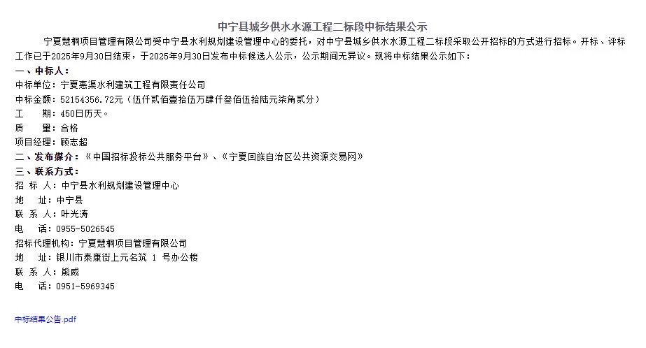 中宁县城乡供水水源工程招标公告