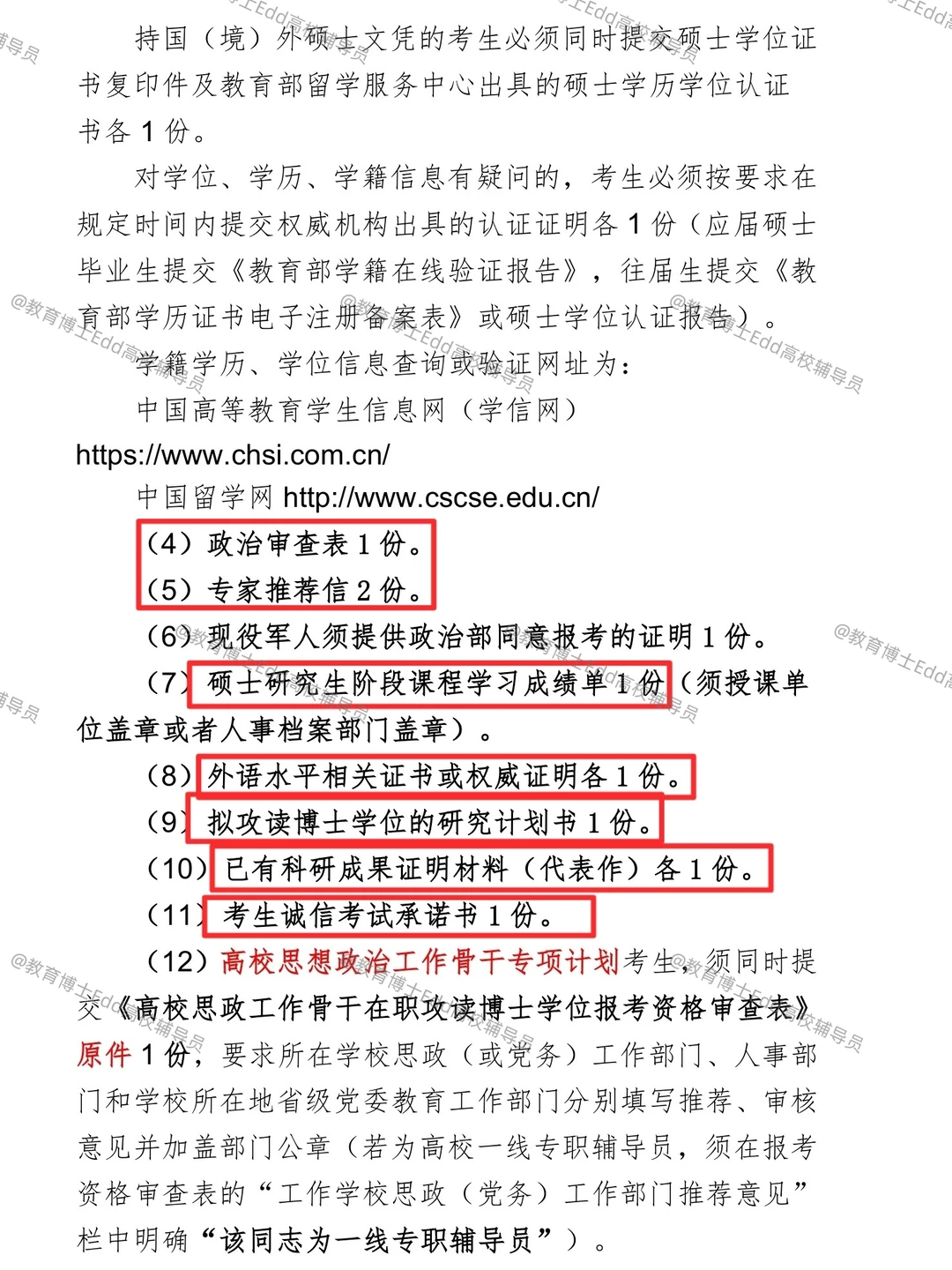 12.12-12.20华南师范2026教育博士拟招38人