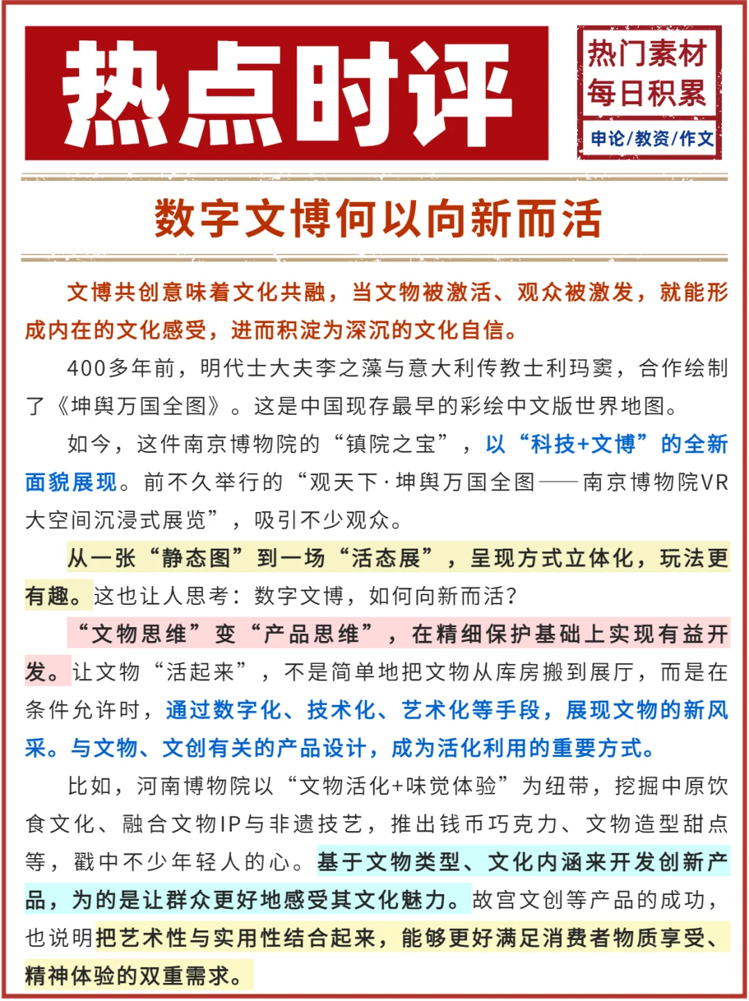 热点时评?数字文博何以向新而活