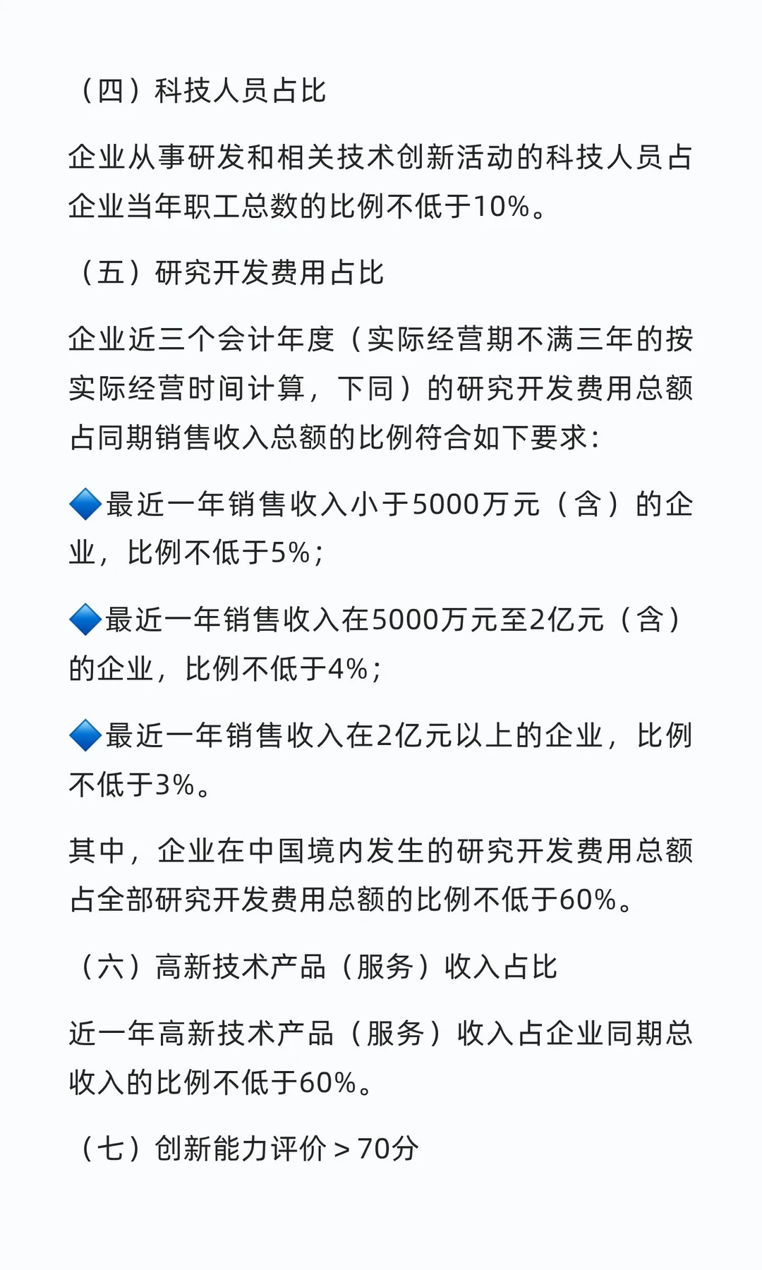 ✍高新技术企业的申报攻略来了?