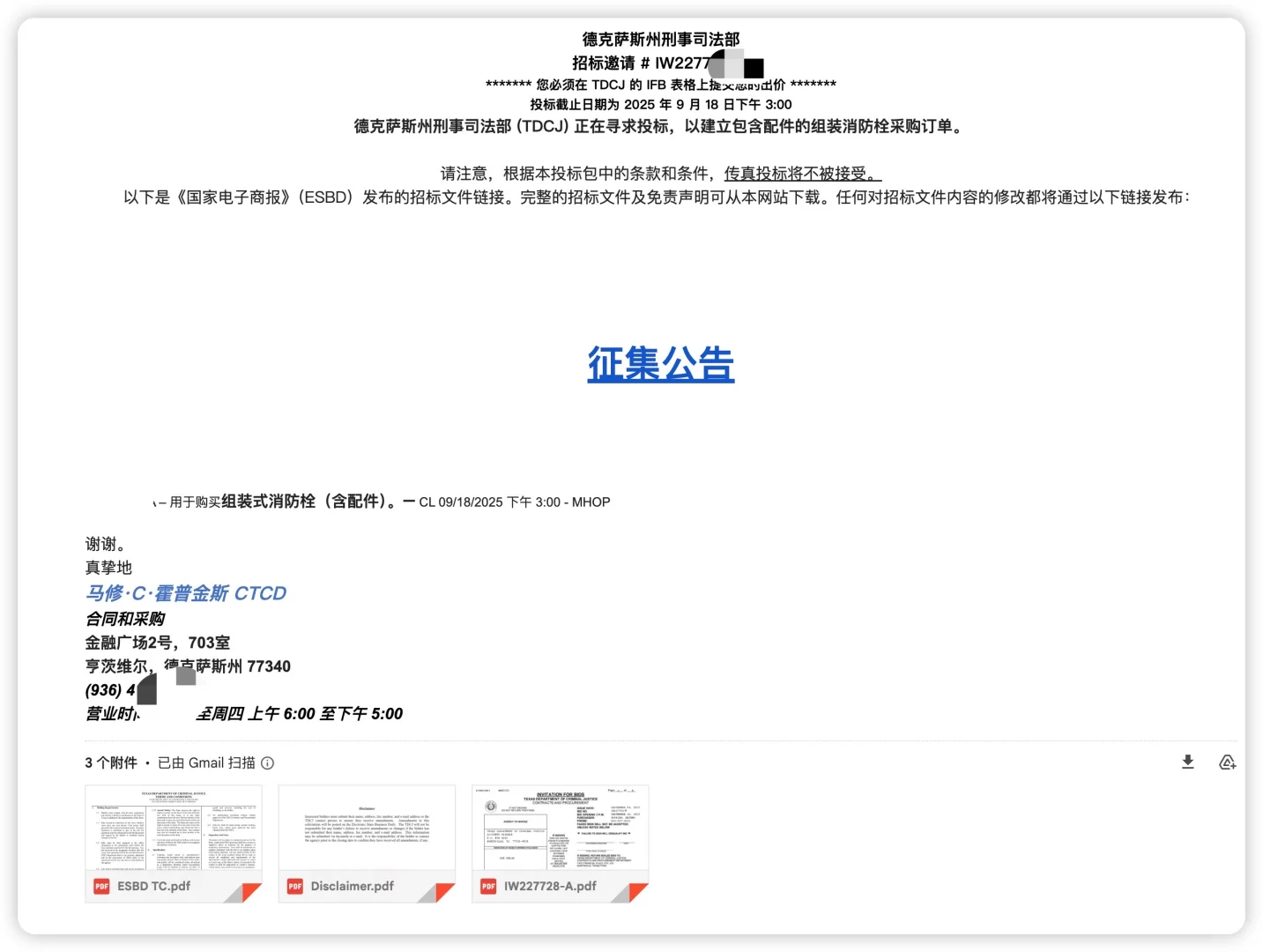 美国政府的招标