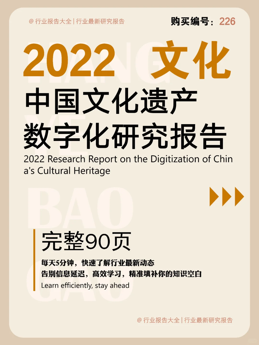 90 页 | 一文读懂文化遗产数字化趋势